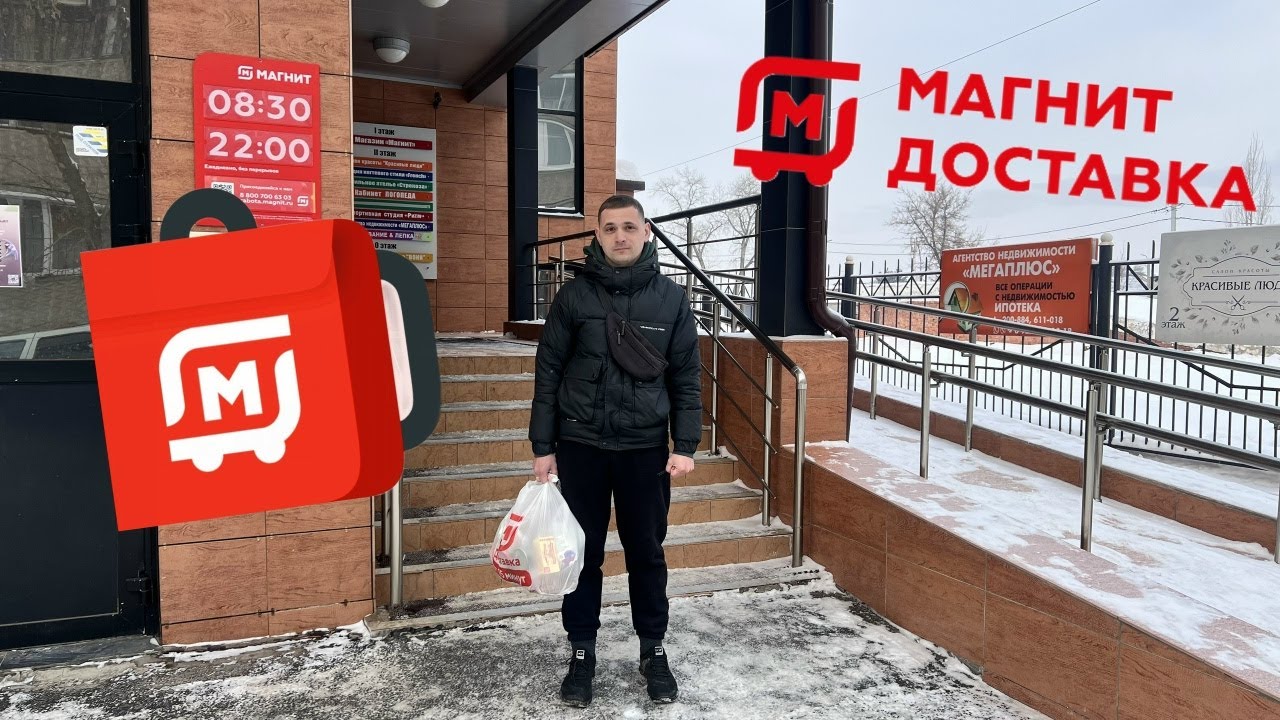 ВОСКРЕСЕНЬЕ В МАГНИТ ДОСТАВКЕ. ЗАКАЗЫ ЕСТЬ.