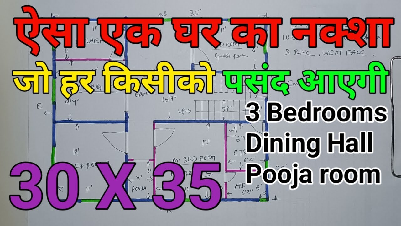 30 x 35 house plans west facing with vastu | 30 x 35 feet house design | 30 x 35 ka naksha