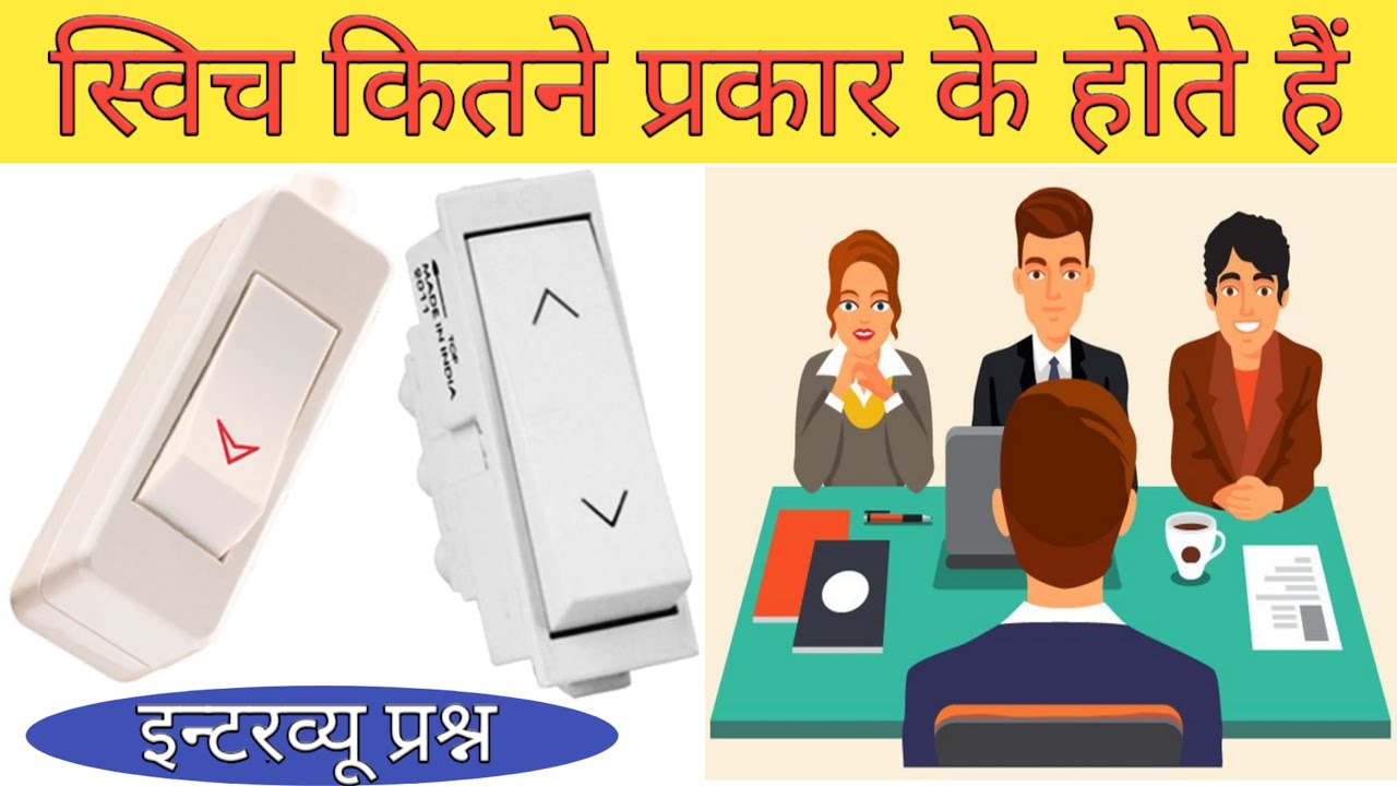 what is switch | type of switch | types of switches used in homes | switch | target electrician