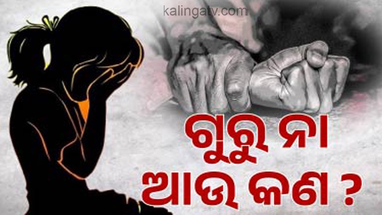 Minor Girl Allegedly S**ually Assaulted by Teachers for Four Years at Kendrapara School | Kalinga TV