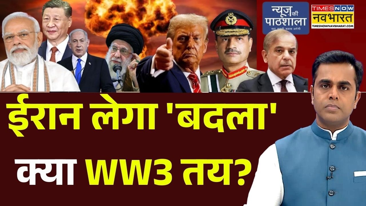 News Ki Pathshala | Sushant Sinha :   Iran लेगा 'बदला' क्या WW3 तय? | Israel | America | Pakistan