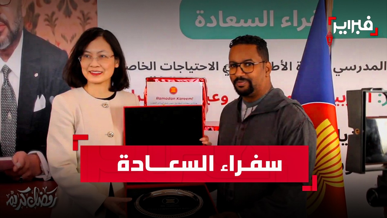 سفراء دول جنوب شرق آسيا 