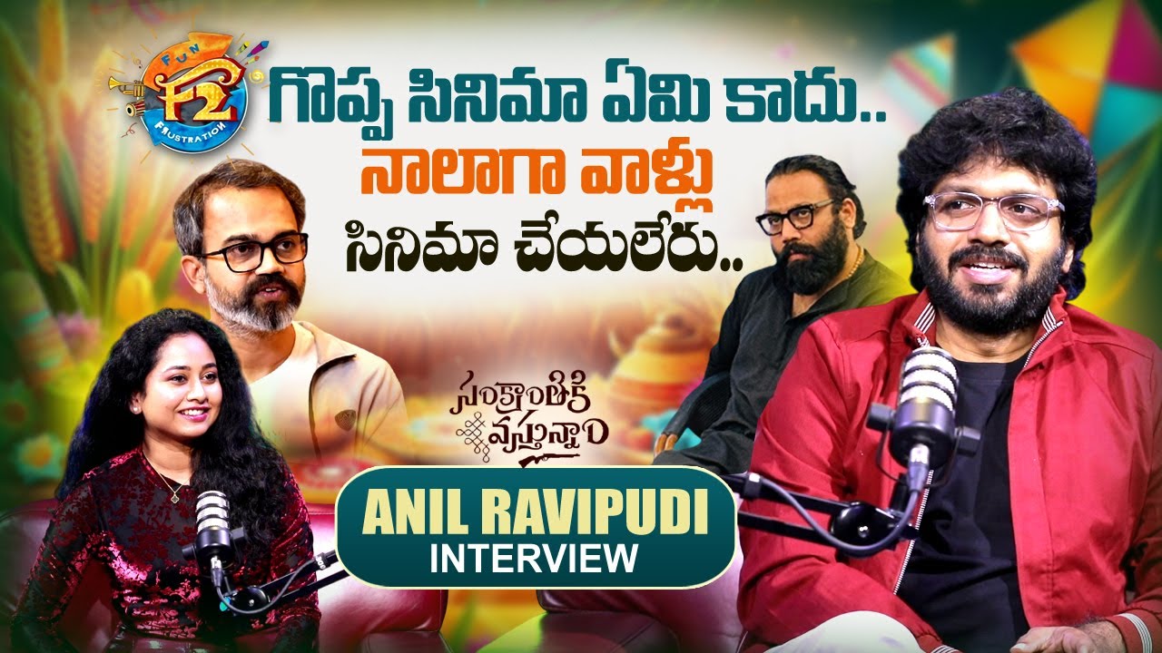 Director Anil Ravipudi Exclusive Interview | Anchor Harshini | Sankranthiki Vasthunnam | SumanTV