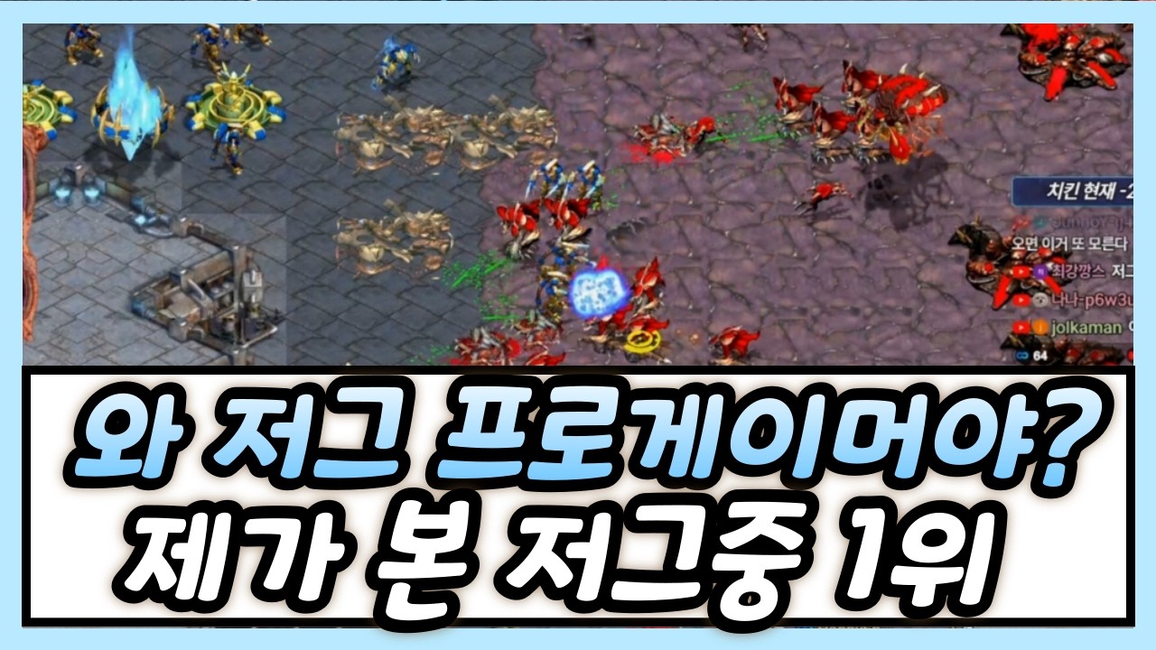 저그 프로게이머야? 저보다 잘하네요 ㄷㄷ