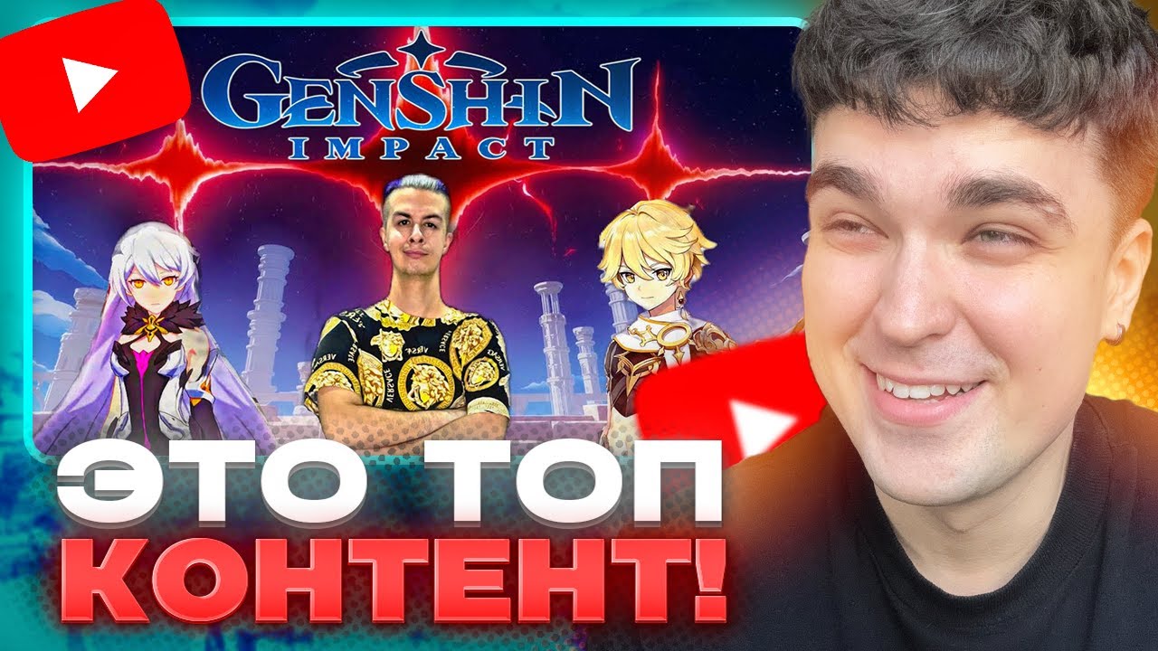 РЕАКЦИЯ АКСА НА: ИВАН ЗОЛО В ГЕНШИН ИМПАКТЕ! #1/ Genshin Impact 5.0