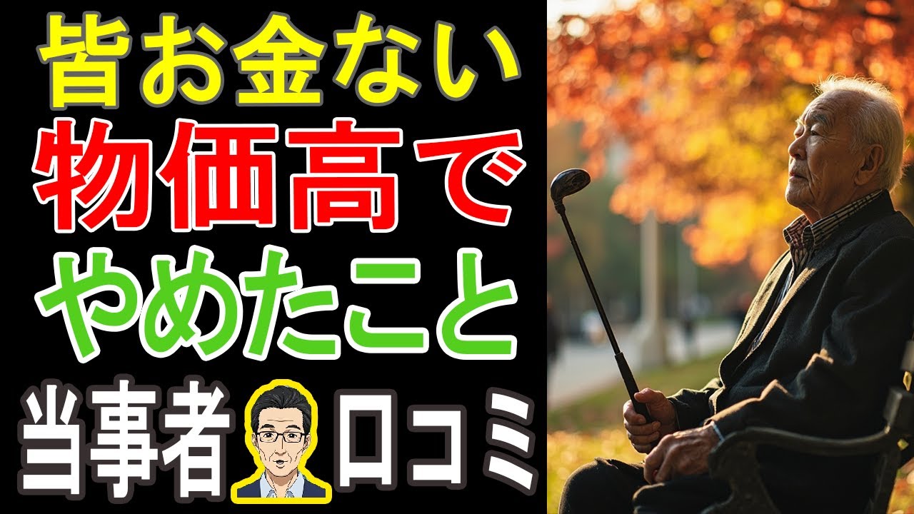【ドン底生活】老後貧困から逆転！「あれ？意外と簡単だった」物価高でも”毎月〇万円浮く”神節約術を全公開！【シニアの裏ワザ30選】