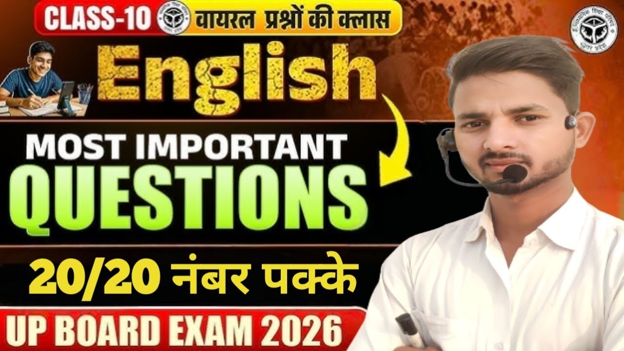 UP Board Class 10 English: सिर्फ इन Questions से आएंगे 20 नंबर पक्के!