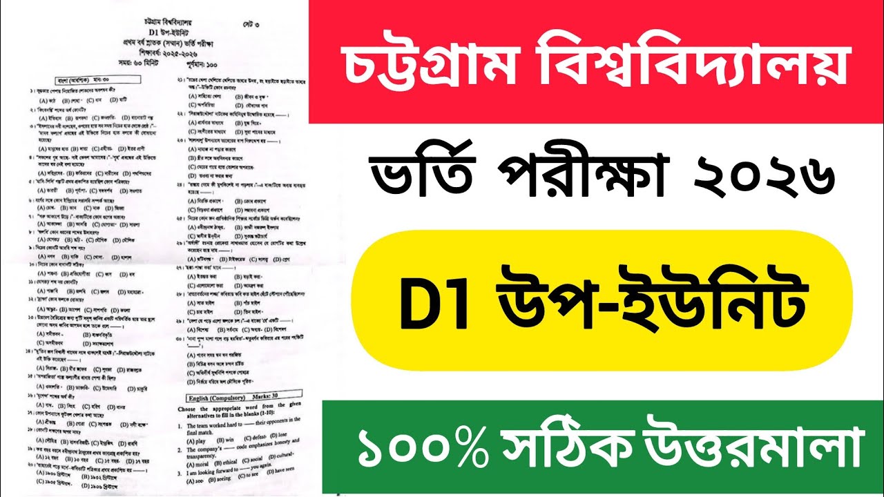 CU Admission D1 Unit Question Solution 2026🙂 Chittagong University D1-Unit Question Solution 2026