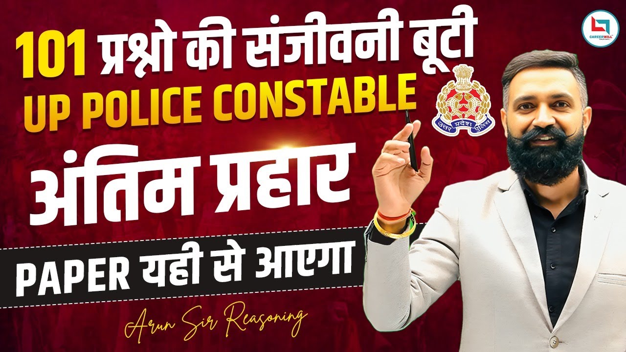 101प्रश्नों की संजीवनी बूटी UP PoliceConstable| Reasoning अन्तिमप्रहार || ByArunSir #reasoning #upsi