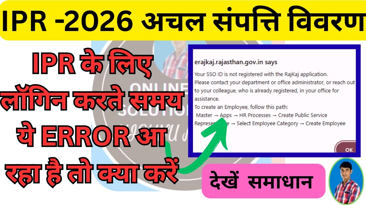 IPR form 2026 Error solution | IPR form 2026 kaise bhare | RAJKAJ 2.0 | ipr kaise bhare | ipr |