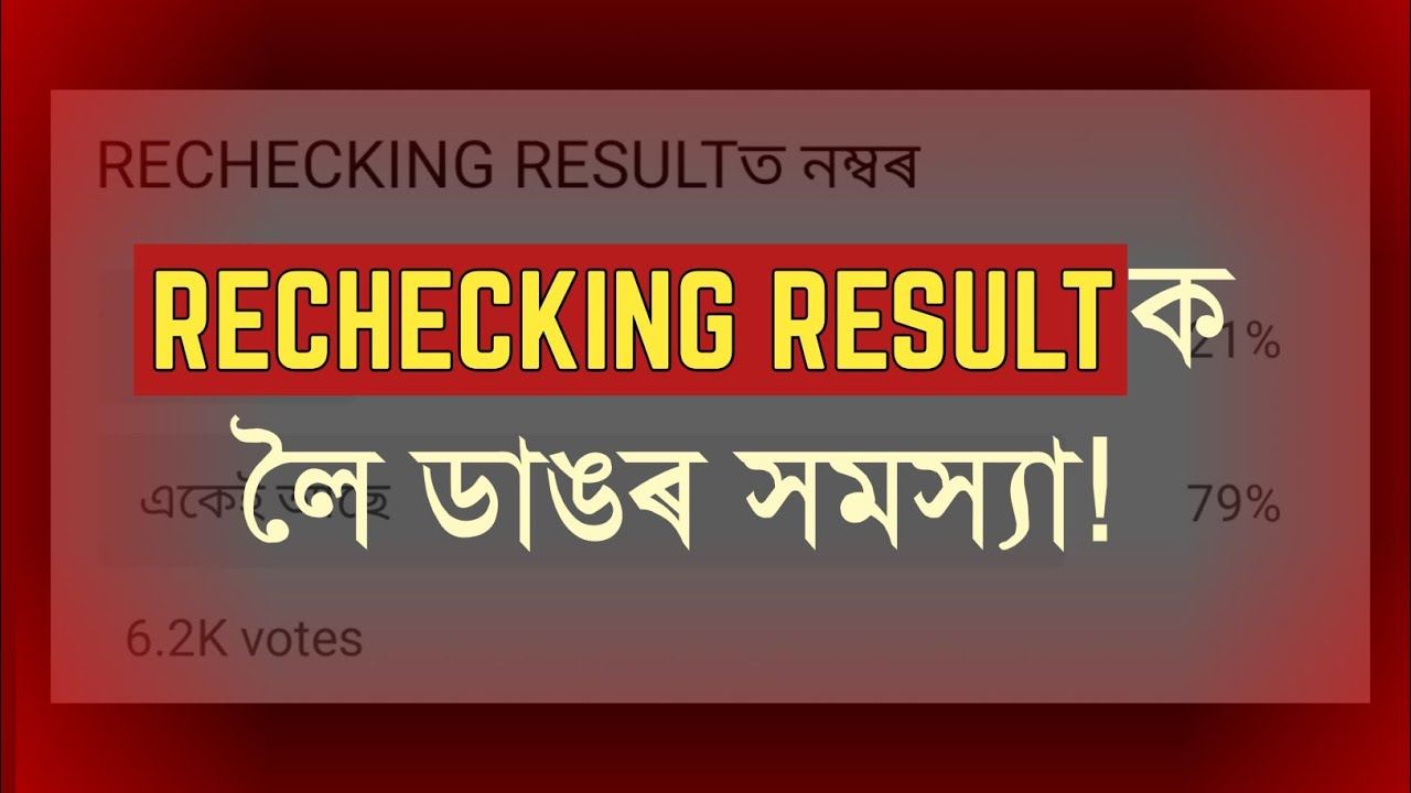 Big Problem with RECHECKING RESULT 2024| HS 2024| AHSEC | YOU CAN LEARN