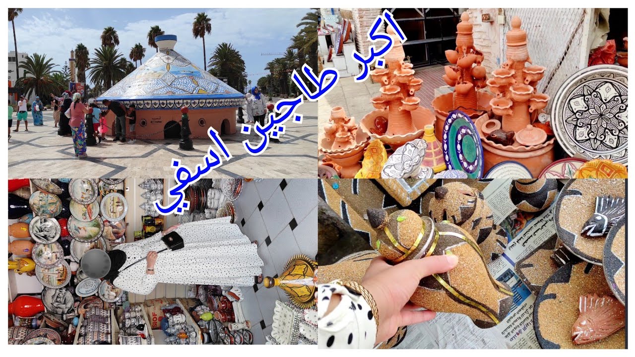 سوق الخزف بمدينة آسفي/ شوفوا اكبر طاجين منظر رائع
