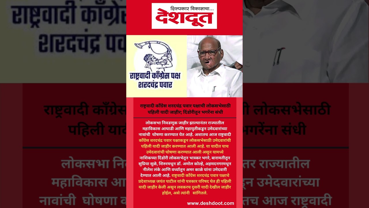 #mahavikasaaghadi #sharadpawar #ncp #jayantpatil  #ncpsharadpawargroup #sharadpawargroup