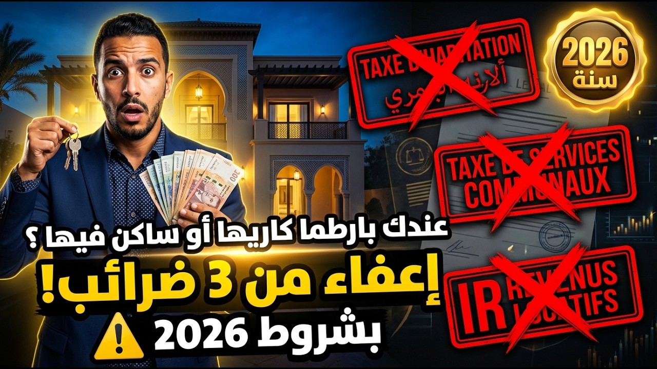 رسم السكن و الخدمات الجماعية ولا الضريبة على الكراء؟ غلطة صغيرة تقدر تخلص عليها غرامة!