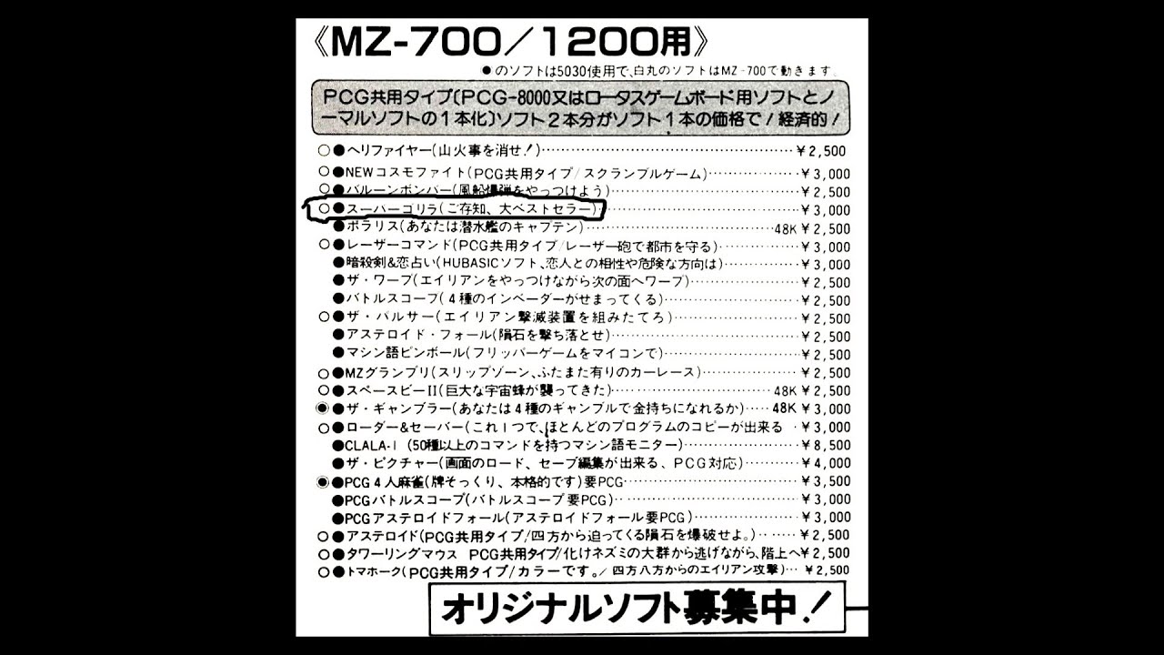 スーパーゴリラ   (MZ-700/1200.JPN.1983..開発 T.YOSHIMINE.発売 富士音響マイコンセンターRAM)