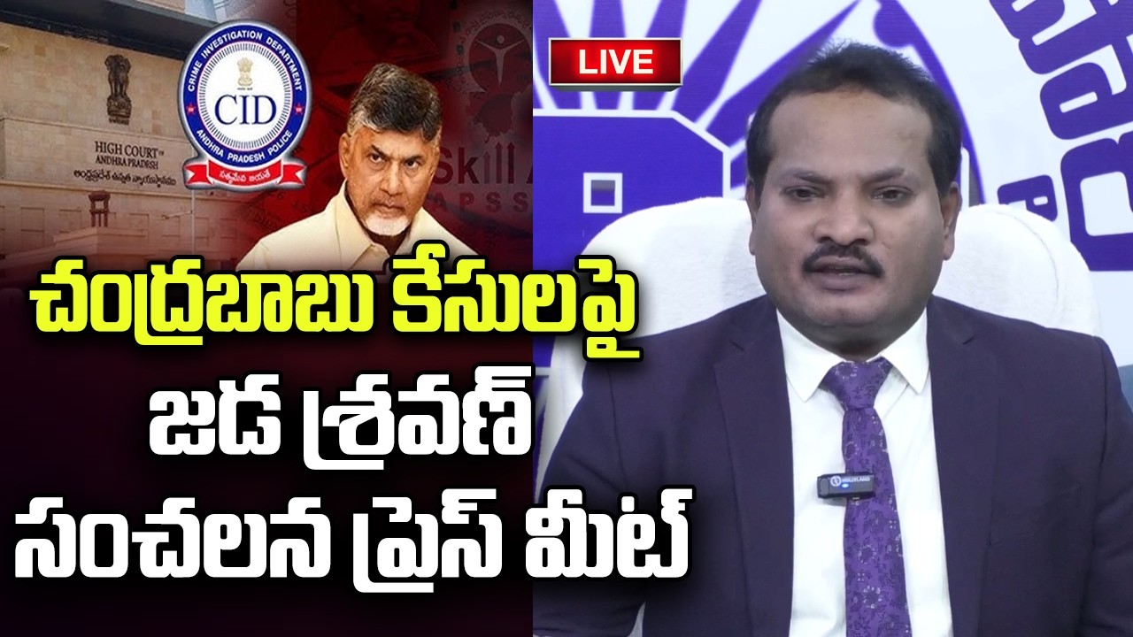 LIVE - Jada Sravan Sensational Press Meet | CM Chandrababu | YT18 News