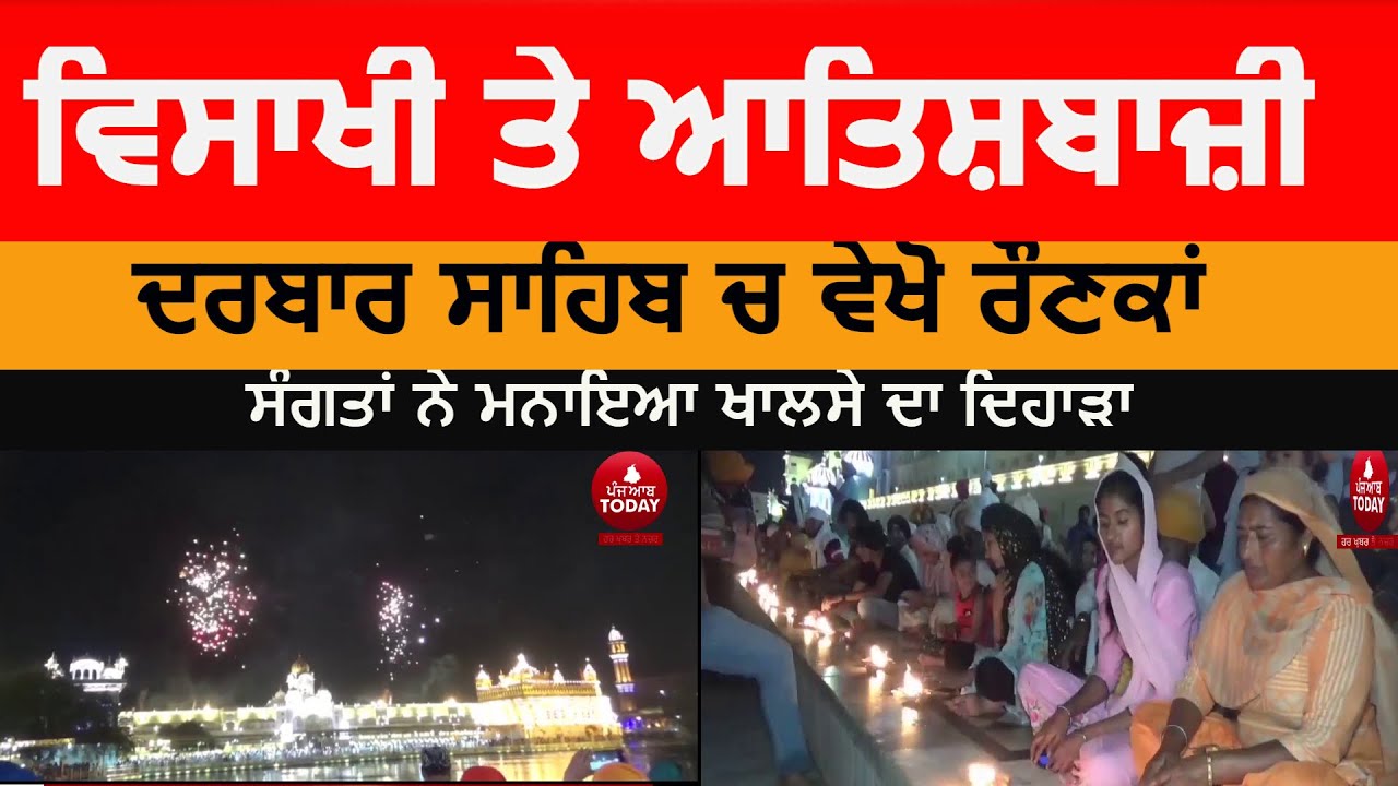 Fireworks on Baisakhi Drabar sahib amritsar |Golden temple firework  | harmandir sahib atishbaji|