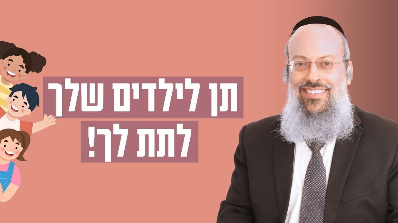 פרשת קרח | רוצה שיאהבו אותך? תסכים לקבל | השלמות מרחיקה ᴴᴰ