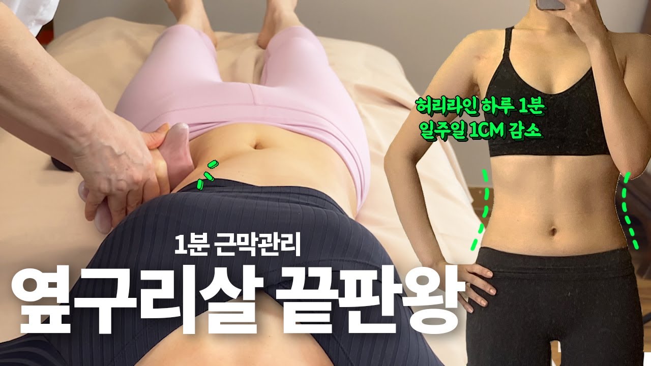 옆구리살 쏙 빼고 개미허리 만들기