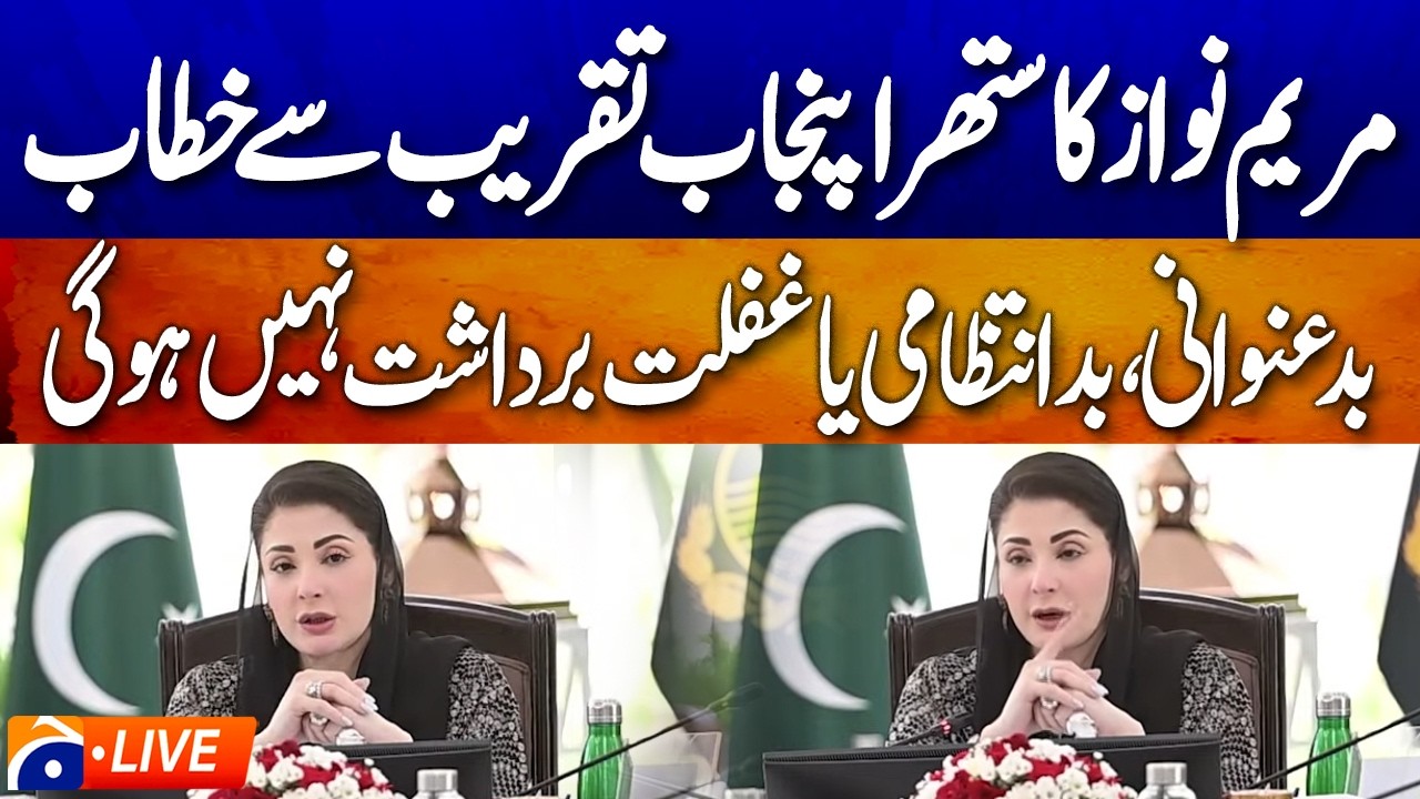 🔴 LIVE: CM Punjab Maryam Nawaz Addresses &ldquo;Suthra Punjab&rdquo; Event in Lahore | Geo News