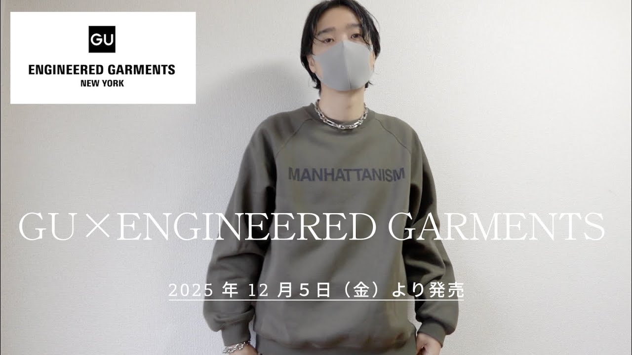 [Amazing Collaboration] Introducing two GU x ENGINEERED GARMENTS purchases! GU x Engineered Garments