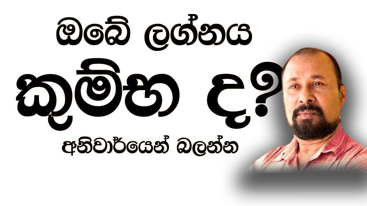 # ඔබේ ලග්නය කුම්භ ද?අනිවාර්යෙන් බලන්න  - පොදු ගති ලක්ෂණ0766755554/0717647922