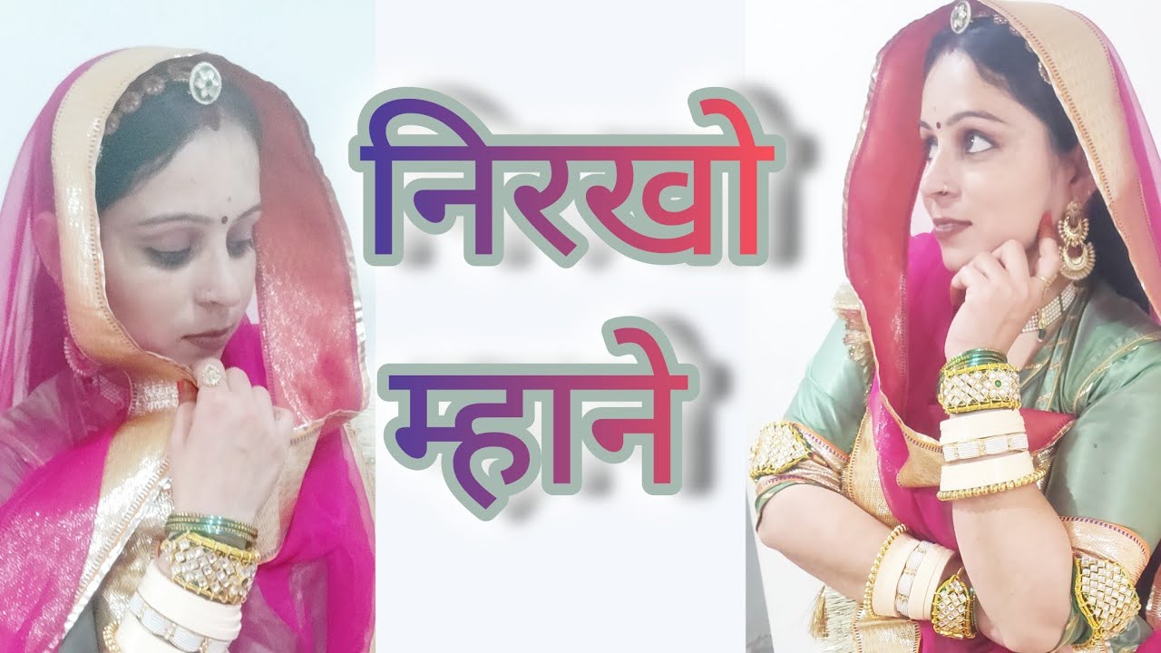 Nirkho Mhaane Rajputi Song||