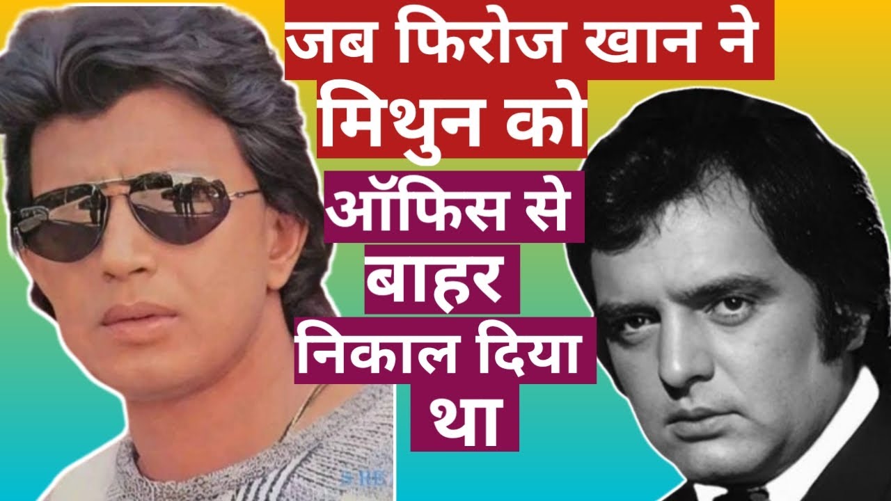 When Firoz Khan Insults Mithun Chakraborty