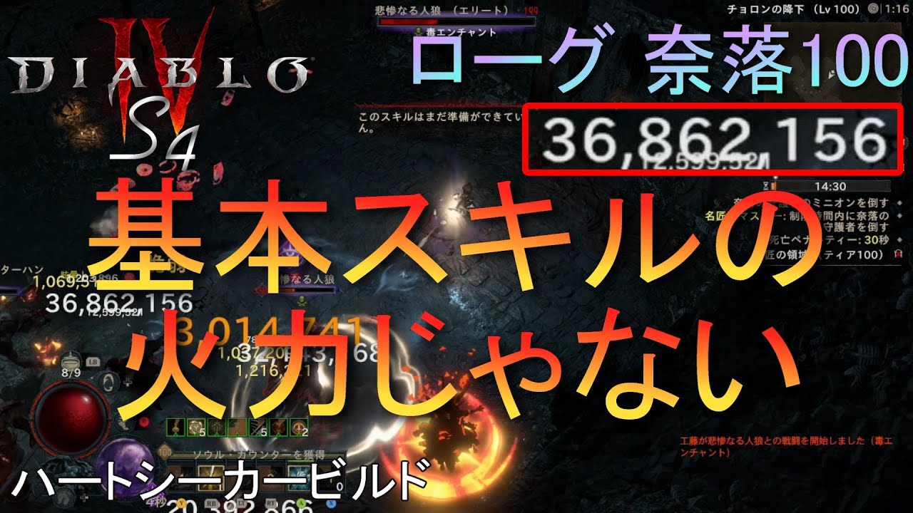 ＃52【ディアブロⅣ】シーズン4  ローグ 奈落100クリア【ハートシーカー】