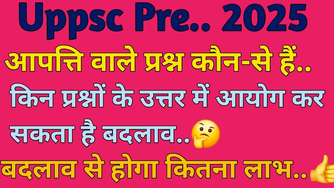 Uppsc Pre 2025...GS First Paper...किन प्रश्नों के उत्तर में हो सकतें हैं बदलाव...👍