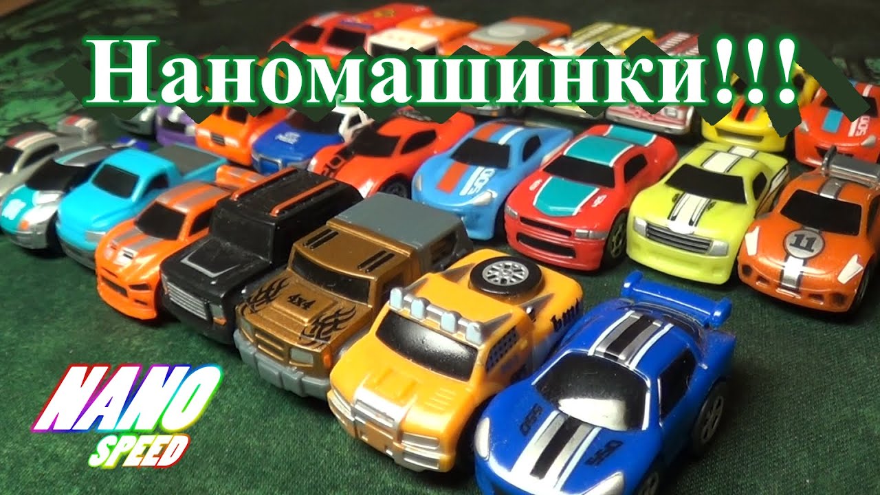 [Обзор игрушек] Наномашинки (NANO SPEED)