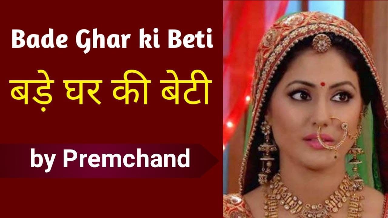 बड़े घर की बेटी - by Premchand | Bade Ghar ki Beti | story | sahitya sagar |summary| class 10 icse