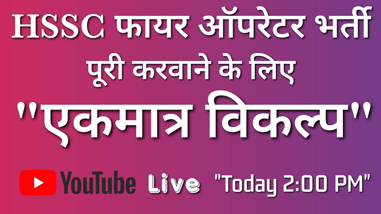 HSSC Fire Operator bharti special