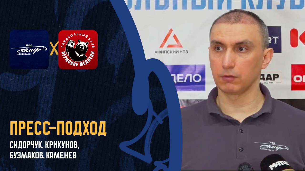 Сидорчук, Крикунов, Бузмаков, Каменев / СКИФ — «Пермские медведи» / 01.03.2026