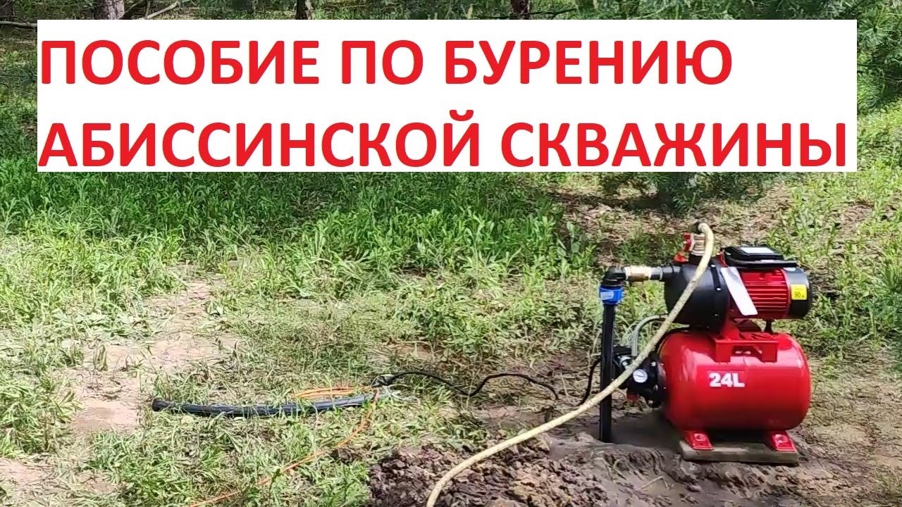 Пособие по бурению абиссинской скважины. Юрская глина, бентонит, черный песок, хорошая вода