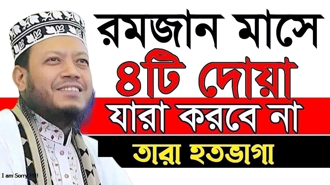 মুফতি আমির হামজার রমজান মাসে চারটি বিশেষ আমল | MUST WATCH FOR MUSLIMS