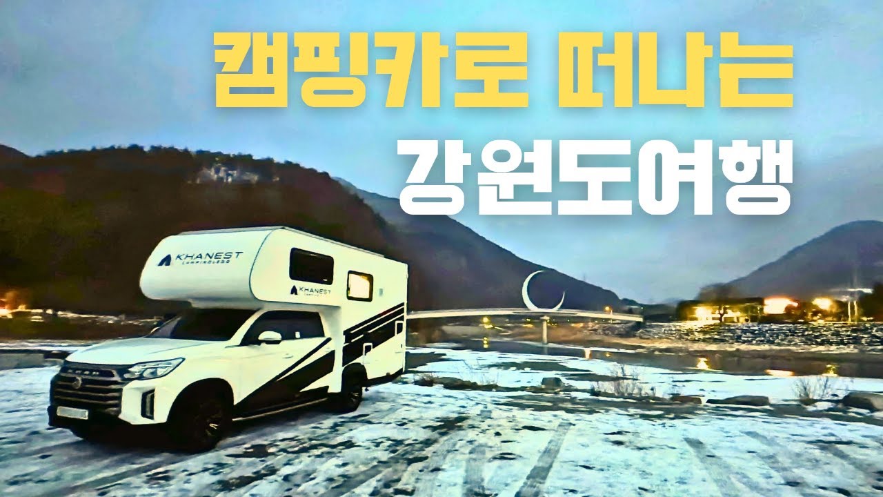 대진 해수욕장 사륜바이크 | 평창 송어축제 | 정선 아우라지 |  천곡황금박쥐동굴 | #카네스트  #캠핑카여행