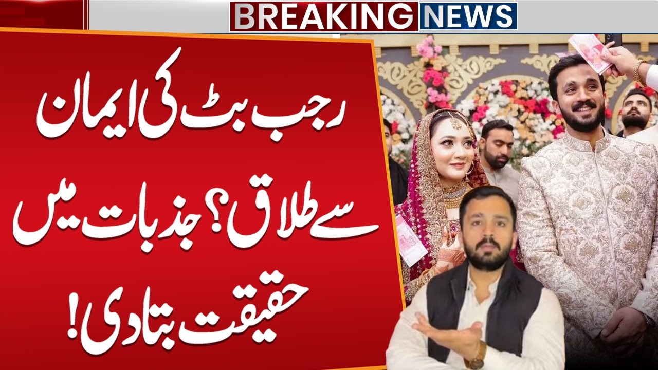 Did Rajab Butt Divorce on Faith? | Emotional Moment Reveals the Truth | Public News