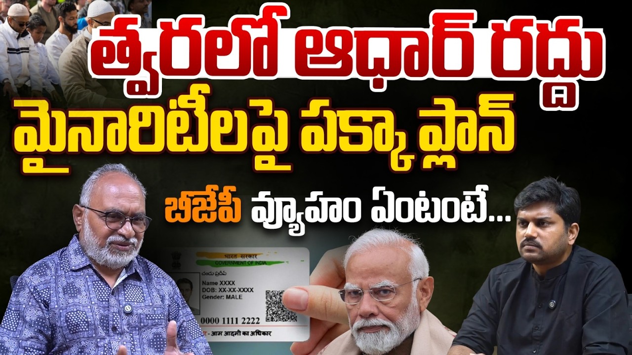 Is BJP Planning To Cancel Aadhaar Card | Journalist Bharadwaj Reveals Mind Blowing Facts| TR Digital