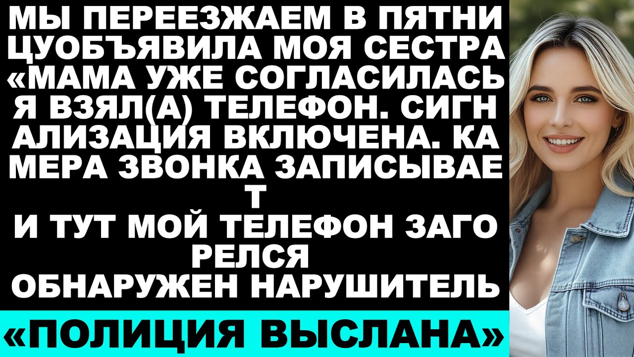 Мои родители сказали сестре: «Ты переезжаешь» — и тогда сработала моя система безопасности…