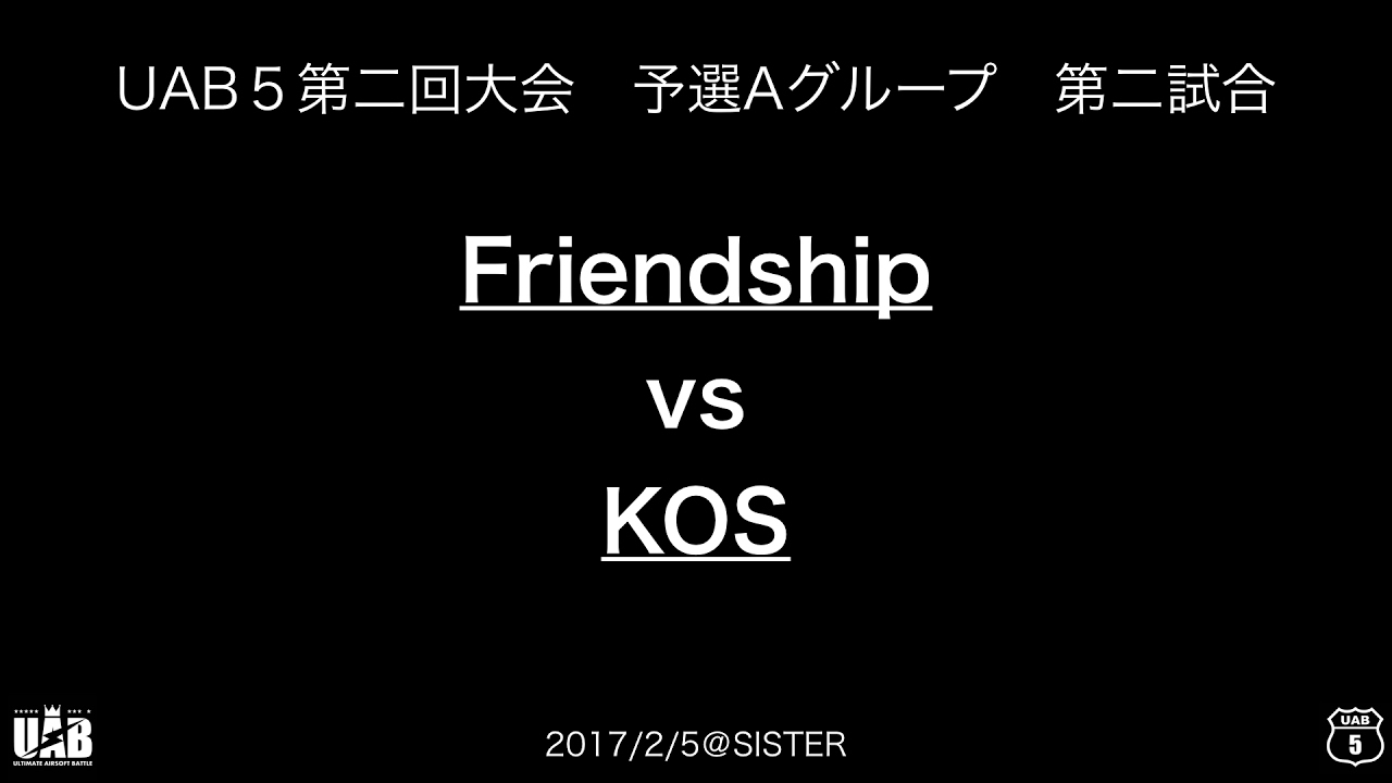 UAB5第二回大会 予選A⑵_Friendshop vs.KOS_20170205