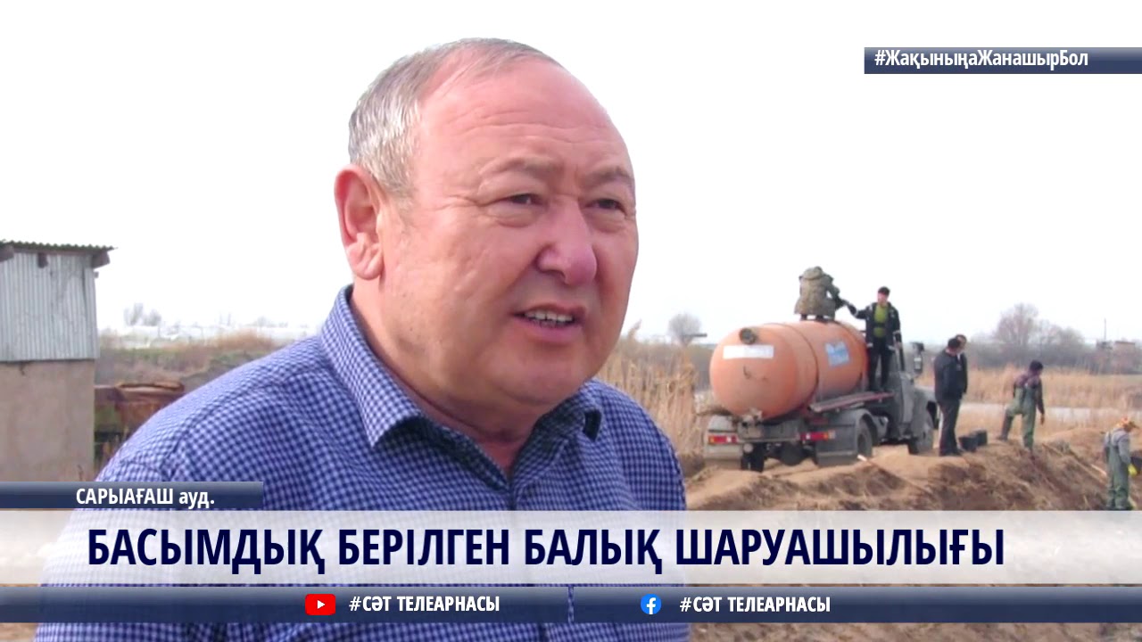 11 03 2021 БАСЫМДЫҚ БЕРІЛГЕН БАЛЫҚ ШАРУАШЫЛЫҒЫ