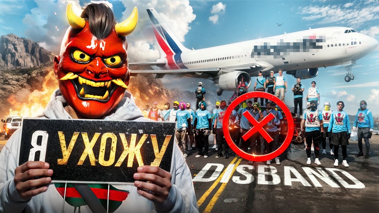 Я УХОЖУ С ГТА 5 РП! ДИЗБАНД ФАМЫ ИЗ-ЗА КОНФЛИКТА в GTA 5 RP!