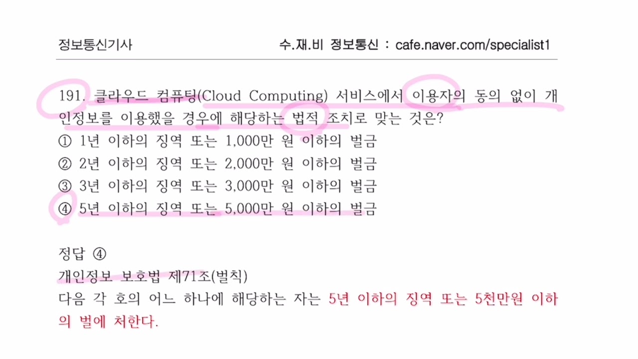 848 [책-유선배 정보통신기사] 2025 CBT 문제풀이-11/15