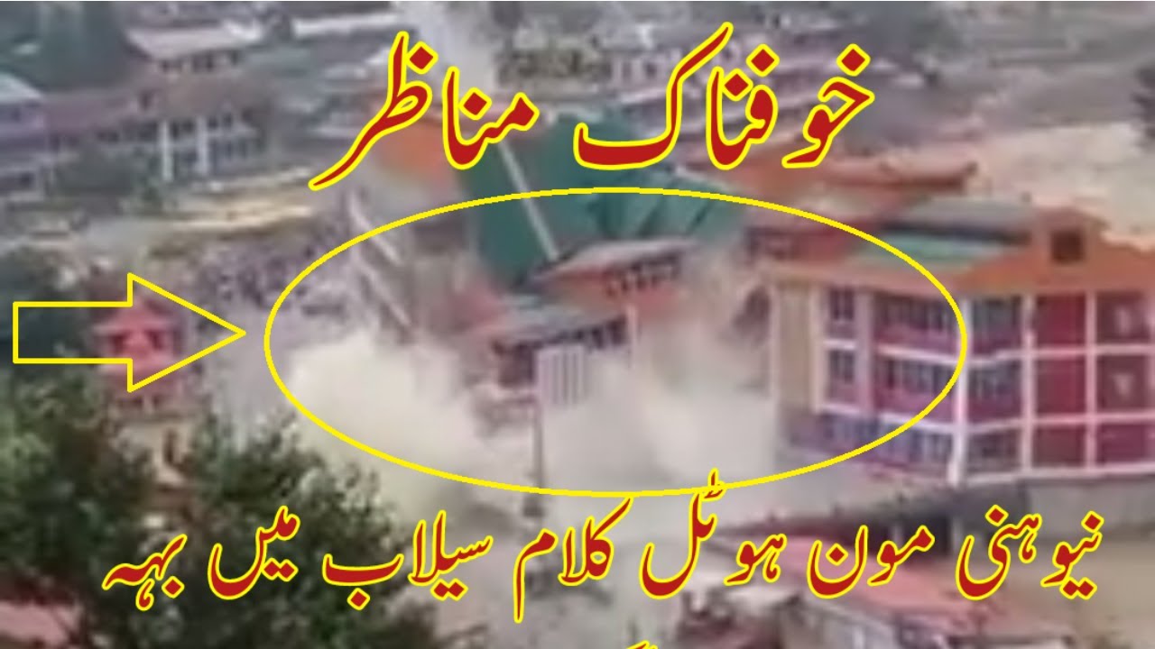 New Honeymoon Hotel Kalam Swat Selab ke Nazar hogya | KALAM HONEYMOON HOTEL DEMOLISHED DUE TO FLOOD