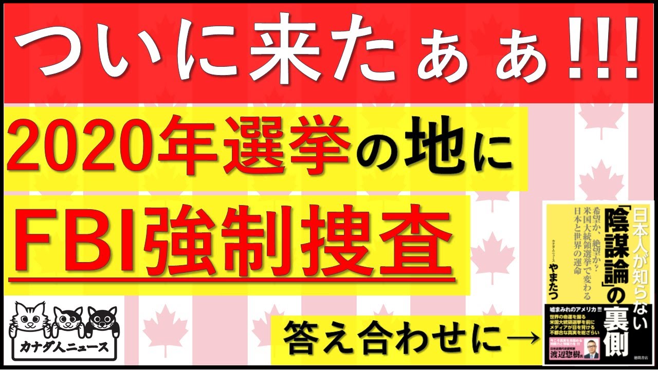 1.29 ついにFBI強制捜査があの地で&hellip;!