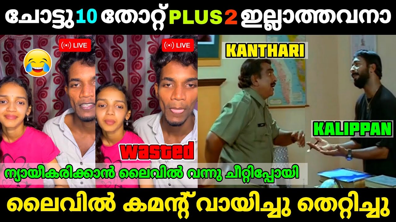 ഇവനു വേണ്ടിയ ഞാൻ Plus 2 ജയിച്ചെ 😂|Pooja Amal irritating Live troll|Mr. MID TROLL|Troll Malayalam