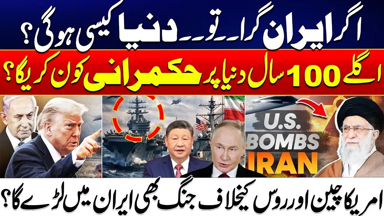 The Fall of Iran: A New World Order? - Battlefield Iran: USA Russia & China Clashes | Rohi