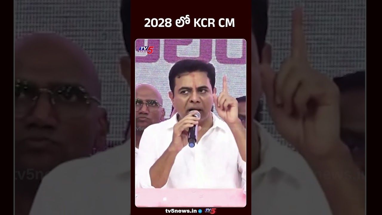 2028 లో కేసీఆరే సీఎం - KCR Will Be The NEXT CM | KTR COmments | TV5 News