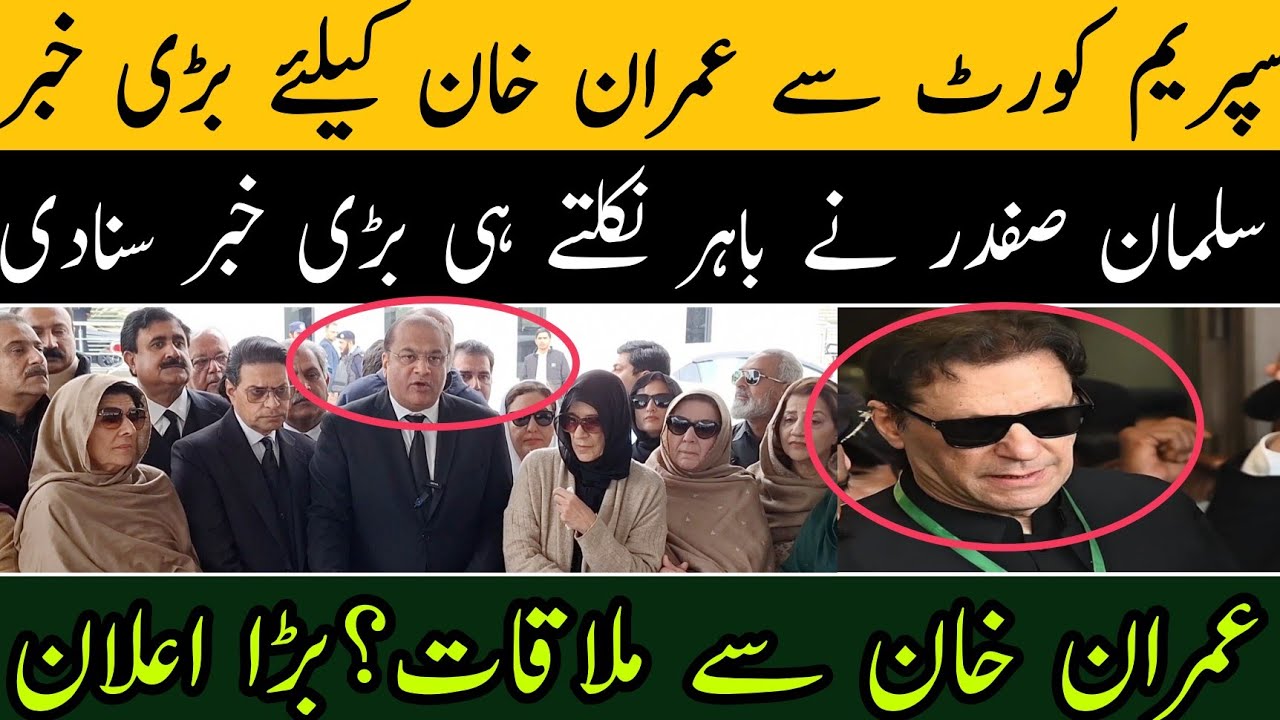 سپریم کورٹ میں عمران خان کیسز کی سماعت،سلمان صفدر نے باہر نکلتے اندر کی کاروائی بتادی